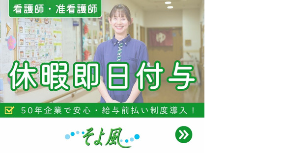 廿日市ケアセンターそよ風