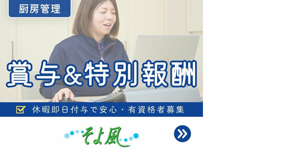 さいき長寿苑そよ風の求人情報ページへ