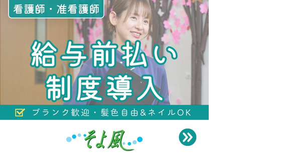 浜松ケアセンターそよ風の求人情報ページへ