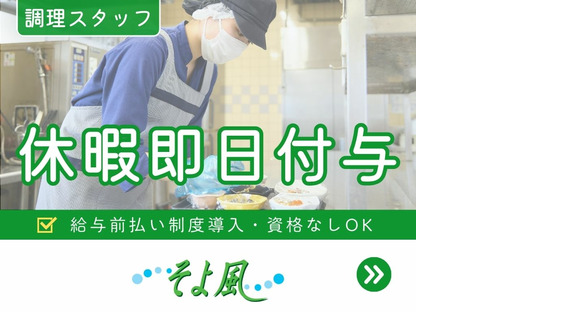 さいき長寿苑そよ風の求人情報ページへ