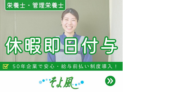 たかのすケアセンターそよ風の求人メインイメージ
