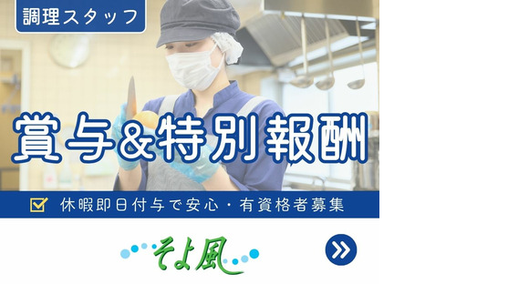 水戸ケアセンターそよ風