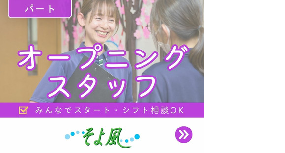 長崎大村ショートステイそよ風