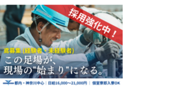 株式会社東輝建設の求人情報ページへ