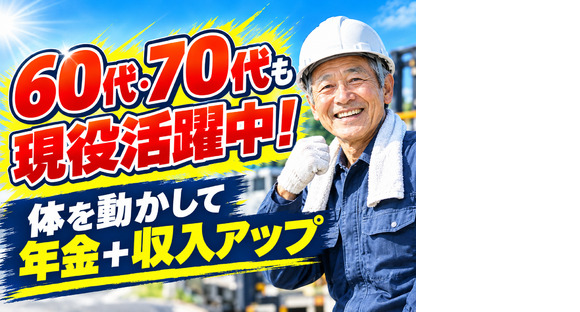 □株式会社太陽総業 60代・70代も絶賛活躍中！老後の収入と健康を確保できる！/警備スタッフの求人メインイメージ