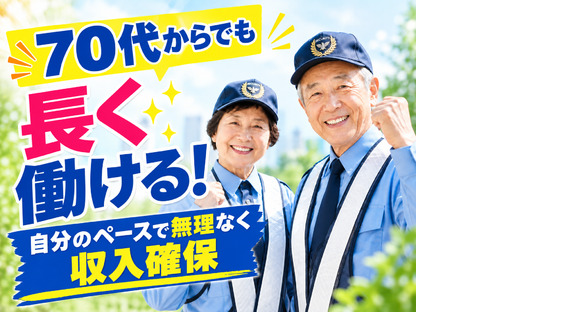 □株式会社太陽総業 老後からでも長く働けてしっかり稼げるお仕事があるならやりたい。そんな方へ！/警備スタッフの求人メインイメージ