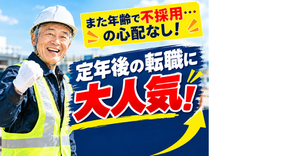 ☆株式会社太陽総業 年齢が理由で不採用続き....そんなあなたへ！群馬の定年後の転職先として人気なお仕事！/警備スタッフの求人メインイメージ
