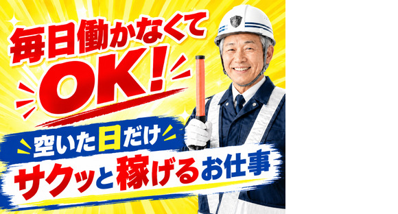 ◇株式会社太陽総業 ガッツリ働かなくてもいい。でも、家にいてもすることがない。そんなあなたに朗報！/警備スタッフの求人情報ページへ