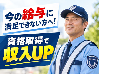 □株式会社太陽総業今の会社では昇給もキャリアアップも期待できない...自分の存在価値を上げて給与もどんどん稼げる警備スタッフ
