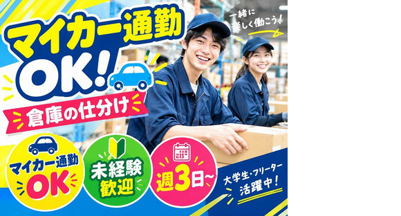 車通勤OKの軽作業スタッフ（日勤）_株式会社ワールドスタッフィングAmazon糟屋/63958_64157-00