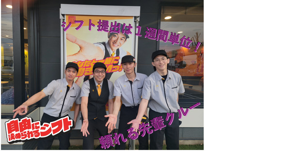 マクドナルド463亀ヶ谷店の求人メインイメージ