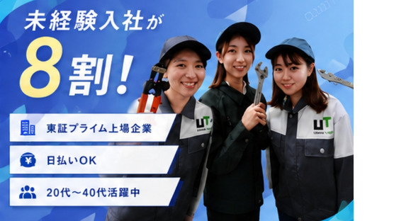 UTエージェント株式会社　中部第一CU《JAIZ1C》の求人情報ページへ