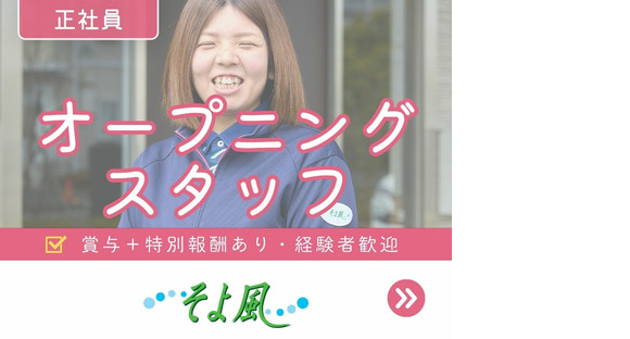 長沼ショートステイそよ風