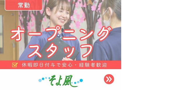 可児ケアセンターそよ風の求人メインイメージ
