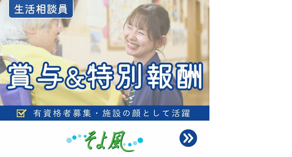 天王台ケアセンターそよ風
