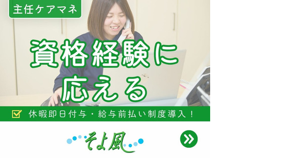 新大阪ケアコミュニティそよ風