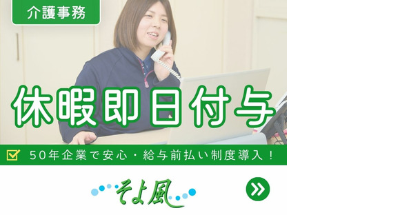 足立ケアコミュニティそよ風