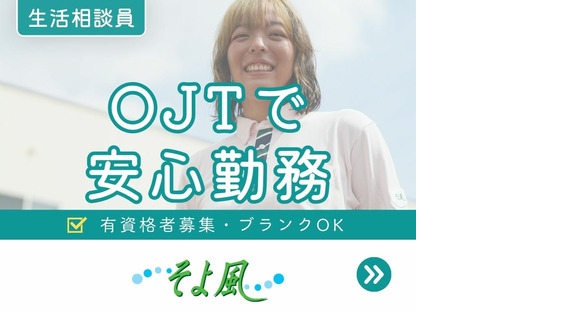 山形ケアセンターそよ風