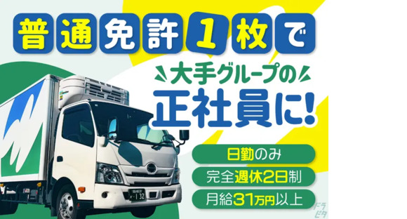 株式会社ヒューテックノオリン　中部支店第二センターの求人メインイメージ