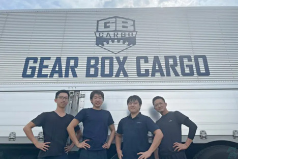 株式会社ギアボックスカーゴ  岐阜県／本社の求人メインイメージ