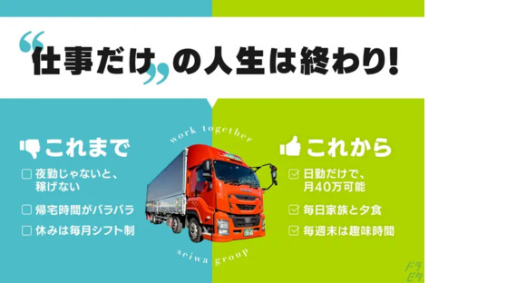 株式会社青和トラフィックの求人メインイメージ