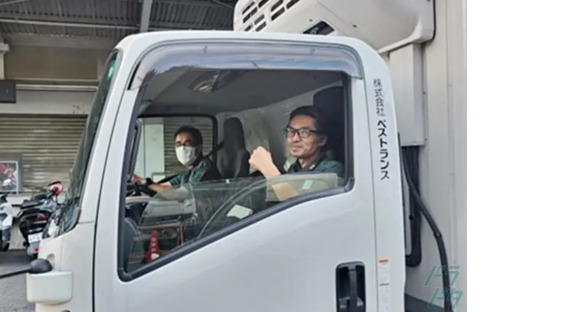 株式会社ベストランス 羽沢営業所の求人メインイメージ