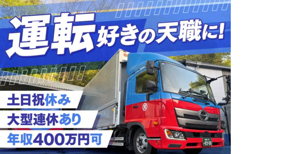 恵那貨物自動車運送株式会社