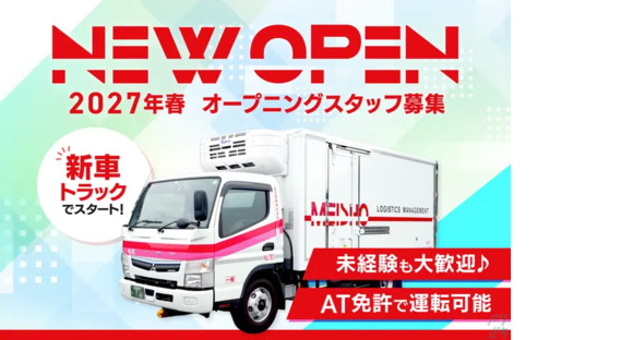 名正運輸株式会社  品川八潮営業所