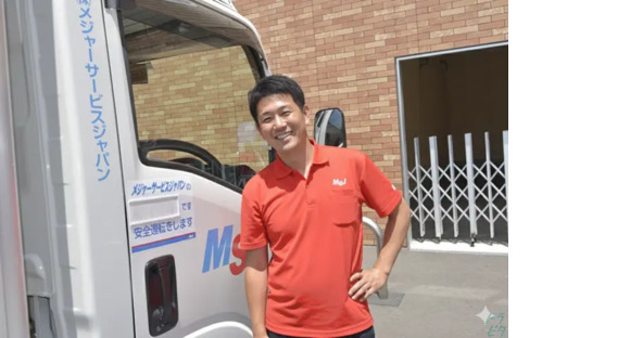 株式会社メジャーサービスジャパン 千葉湾岸営業所の求人情報ページへ