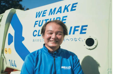 有限会社湘南カンセー 茅ヶ崎事業所