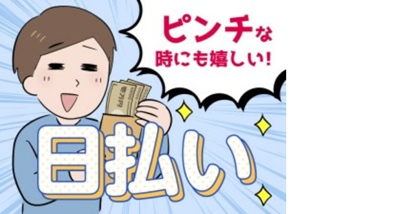 株式会社ホットスタッフ三原