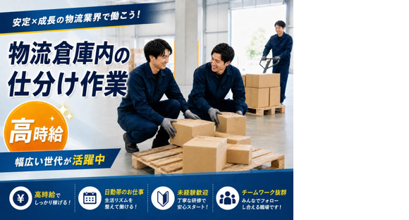 株式会社セイノースタッフサービス 静岡営業所の求人メインイメージ