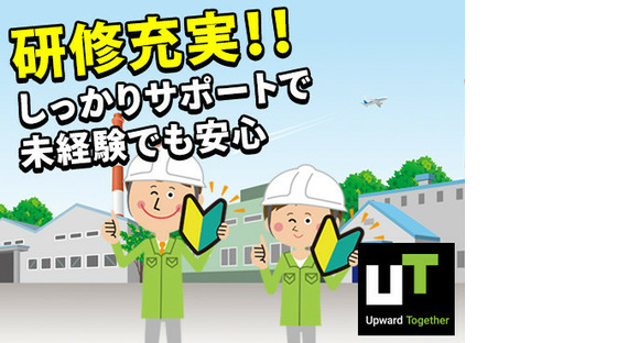 UTエージェント株式会社 関西第二CUの求人情報ページへ