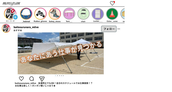 株式会社ムーヴの求人情報ページへ
