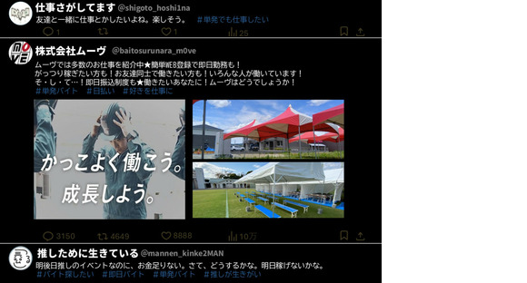 株式会社ムーヴの求人情報ページへ