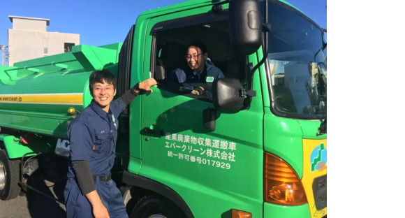 エバークリーン株式会社　南関東カンパニーの求人メインイメージ