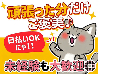 UTエージェント株式会社 北関東第二CU_茨城県猿島郡境町の求人情報ページへ