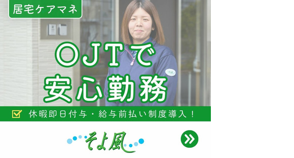 松本ケアセンターそよ風の求人メインイメージ