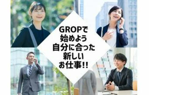 株式会社グロップ　関西・中部事業部の求人メインイメージ