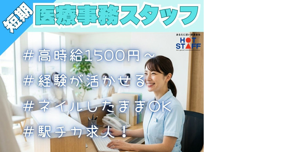 株式会社ホットスタッフ静岡