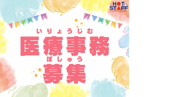 株式会社ホットスタッフ大分