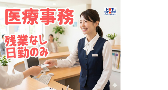 株式会社ホットスタッフ山口の求人メインイメージ