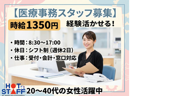 株式会社ホットスタッフ豊橋