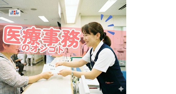 株式会社ホットスタッフ下関の求人メインイメージ