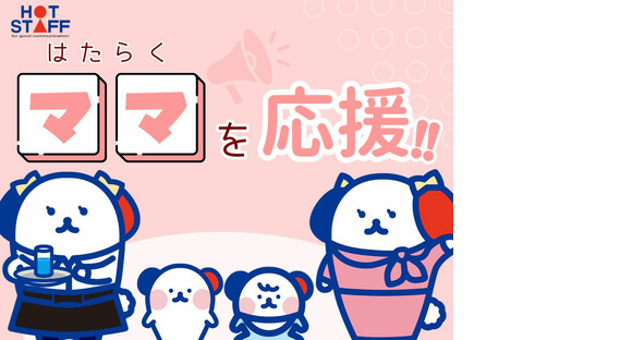 株式会社ホットスタッフ岐阜の求人メインイメージ