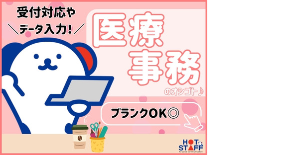 株式会社ホットスタッフ蟹江の求人メインイメージ