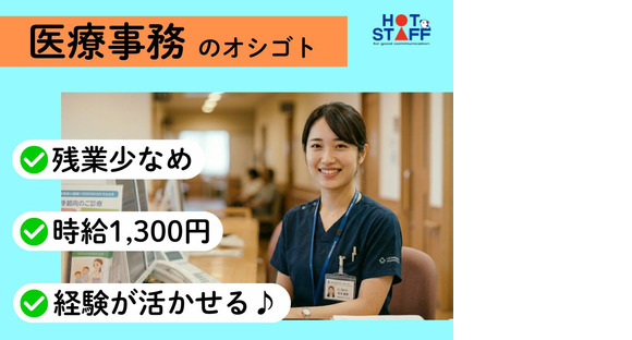 株式会社ホットスタッフ各務原の求人メインイメージ
