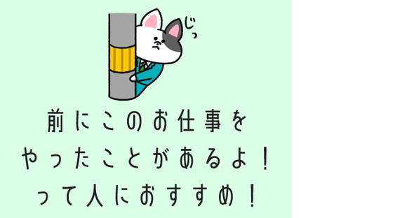 株式会社ホットスタッフ廿日市の求人メインイメージ
