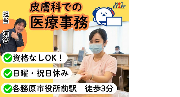 株式会社ホットスタッフ各務原