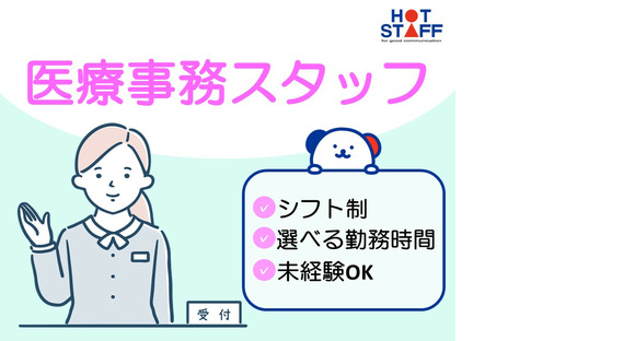 株式会社ホットスタッフ半田の求人メインイメージ